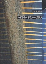 Komoto Akira sakuhinshu