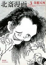 Hokusai manga: zen 3 kan box Vol. 3 Fanciful, mythical and supernatural