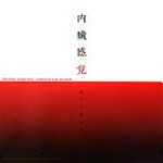 Visecral sensation: voices so far, so near Visecral sensation: voices so far, so near