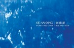 Xie Nanxing: works: 1992 - 2008 : [this monograph was published in conjunction with Xie Nanxing's solo exhibition "Big show" at our Beijing Gallery, held from November 2008 to January 2009]
