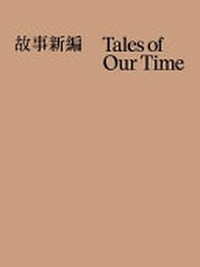 Tales of our time = Gu shi xin bian