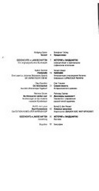 Geschichte in Landschaften: Malerei, Grafik, Skulptur, Künstlerbuch, Fotografie, Komposition = Istorija v landšaftach